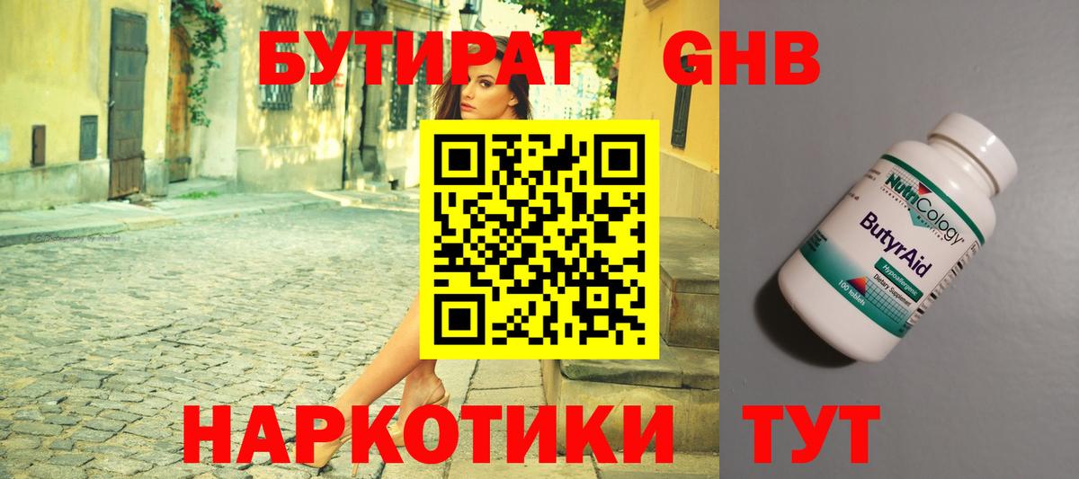 БУТИРАТ 99%  БУТИРАТ  Ростов Великий  Вход с VPN 