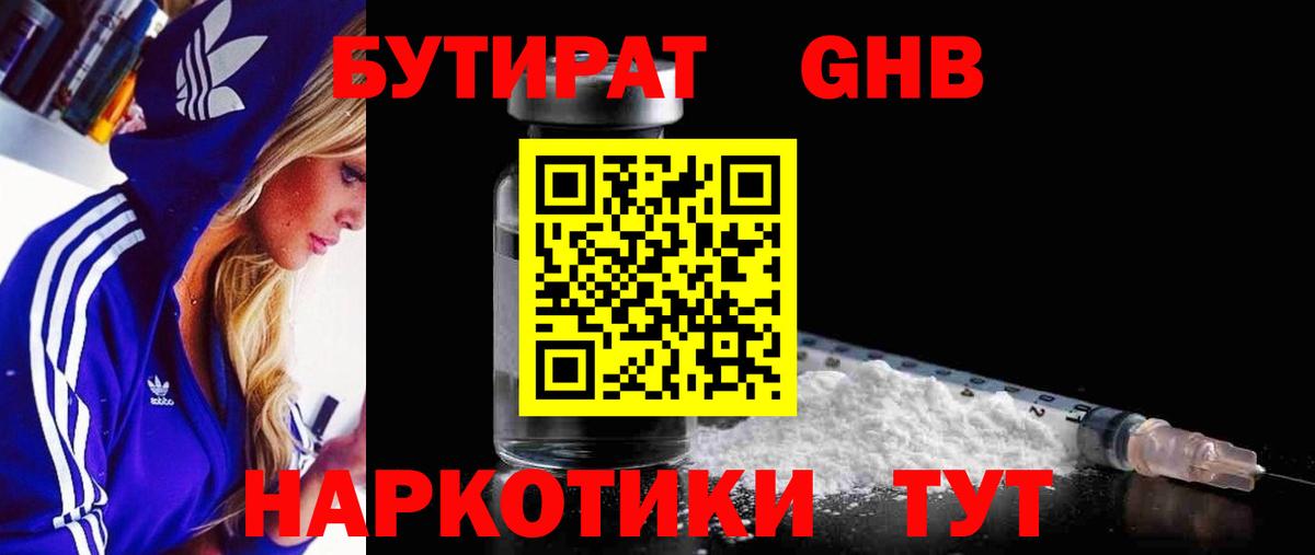Бутират оксибутират Ростов Великий